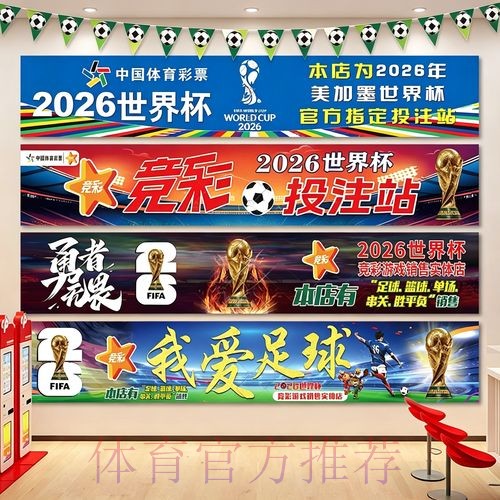 2026年世界杯投注指南：下注时需关注的关键细节