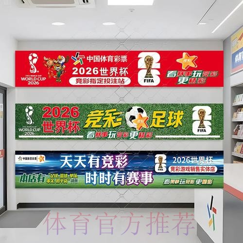 2026年世界杯投注指南：下注时需关注的关键细节